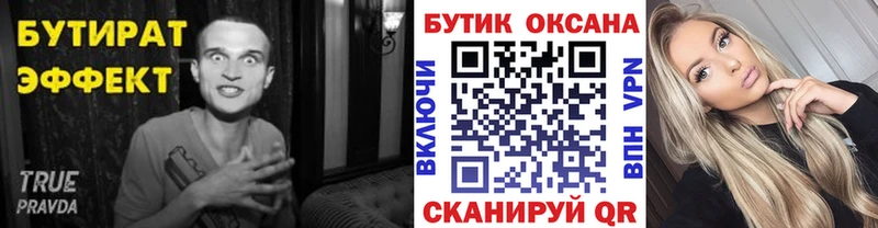 БУТИРАТ буратино  Светогорск 